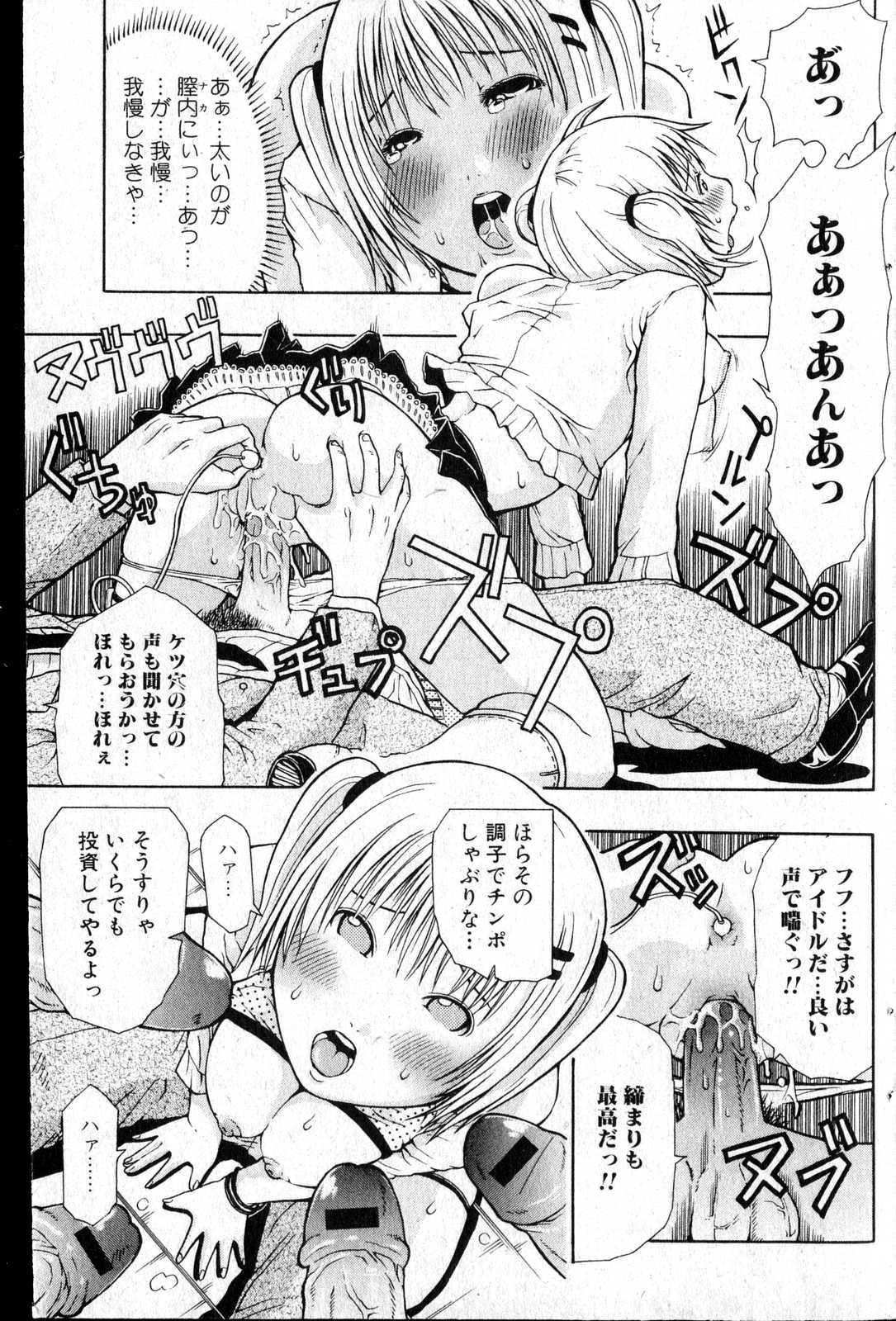 Bishoujo Teki Kaikatsu Ryoku vol 14 page 112 full