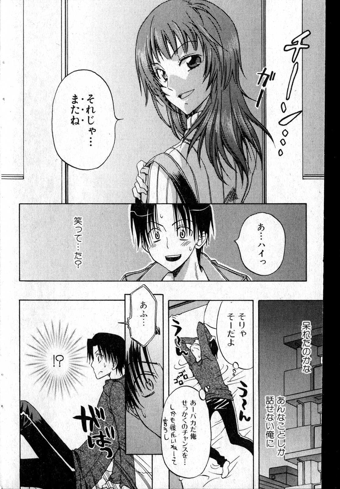 Bishoujo Teki Kaikatsu Ryoku vol 14 page 121 full