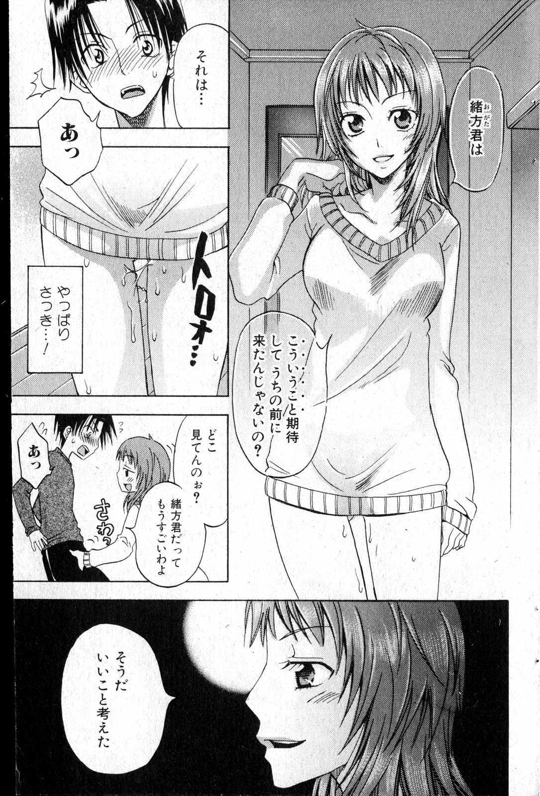 Bishoujo Teki Kaikatsu Ryoku vol 14 page 124 full