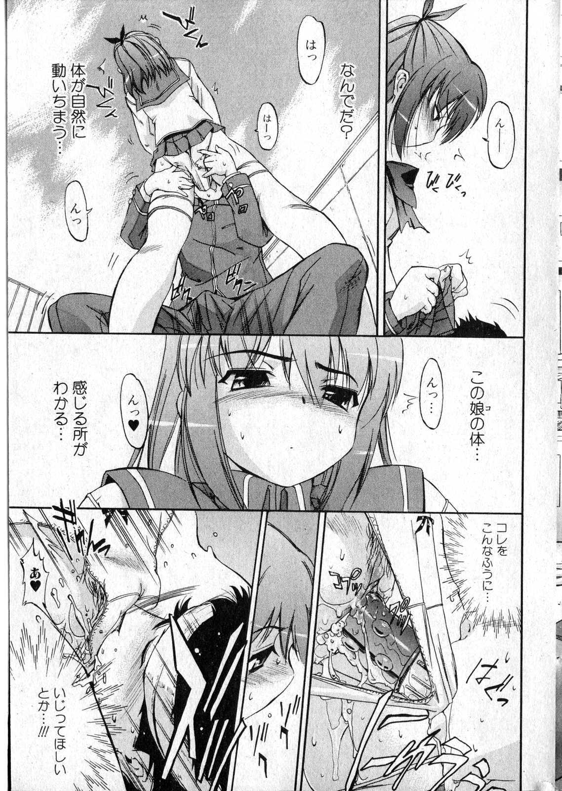 Bishoujo Teki Kaikatsu Ryoku vol 14 page 26 full