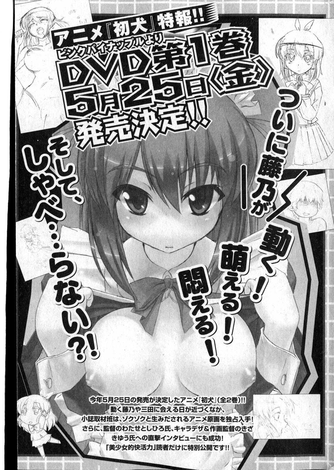 Bishoujo Teki Kaikatsu Ryoku vol 14 page 42 full