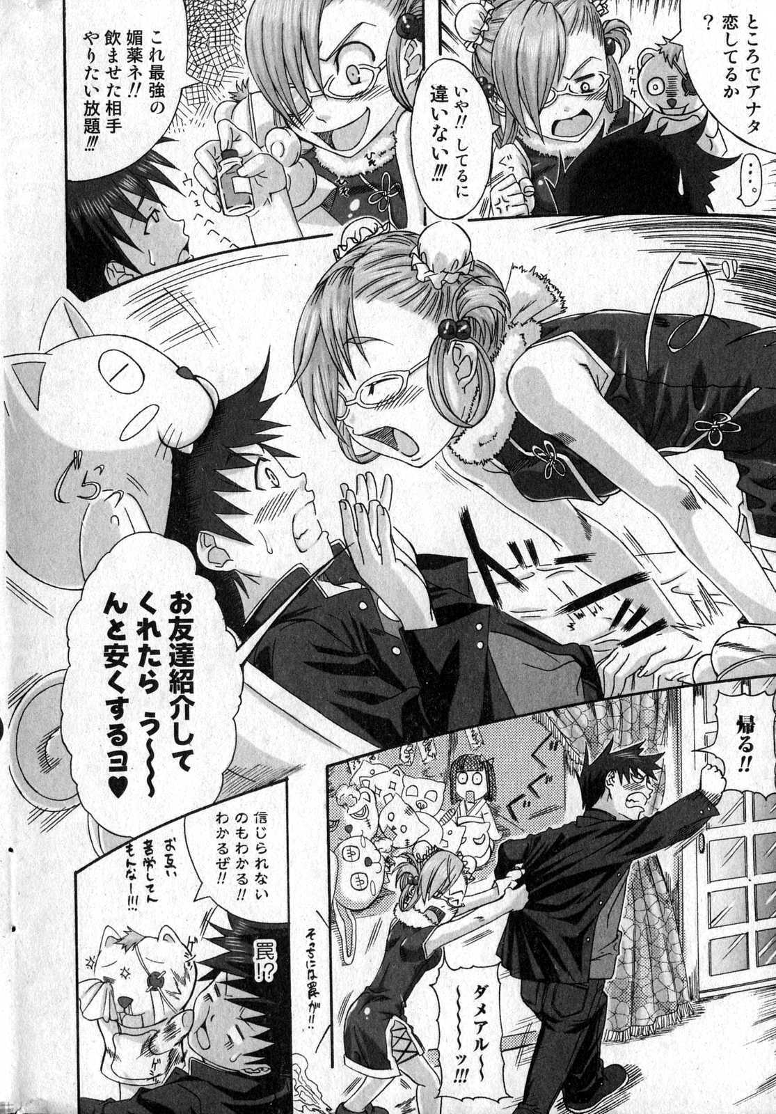 Bishoujo Teki Kaikatsu Ryoku vol 14 page 5 full