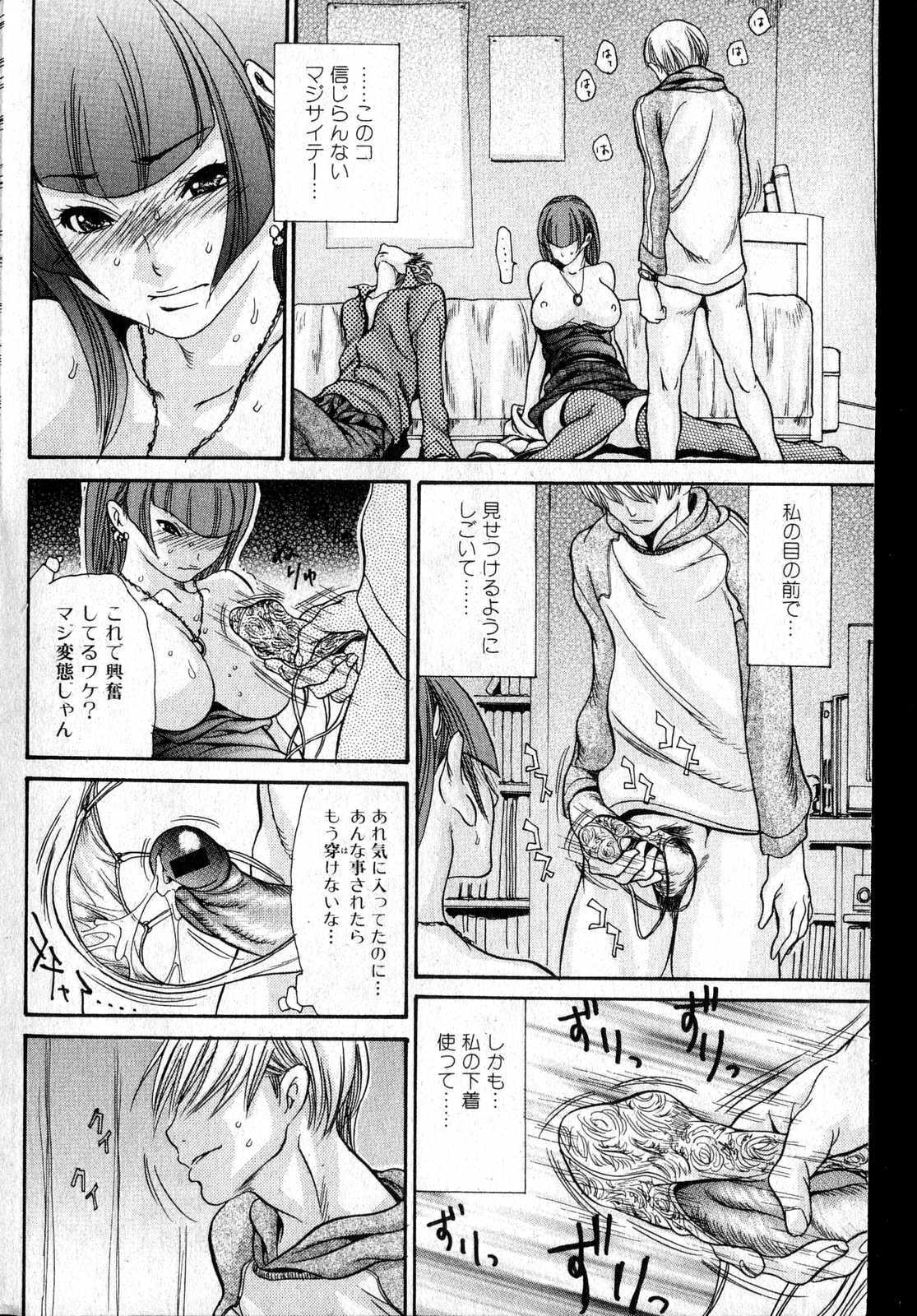 Bishoujo Teki Kaikatsu Ryoku vol 14 page 71 full