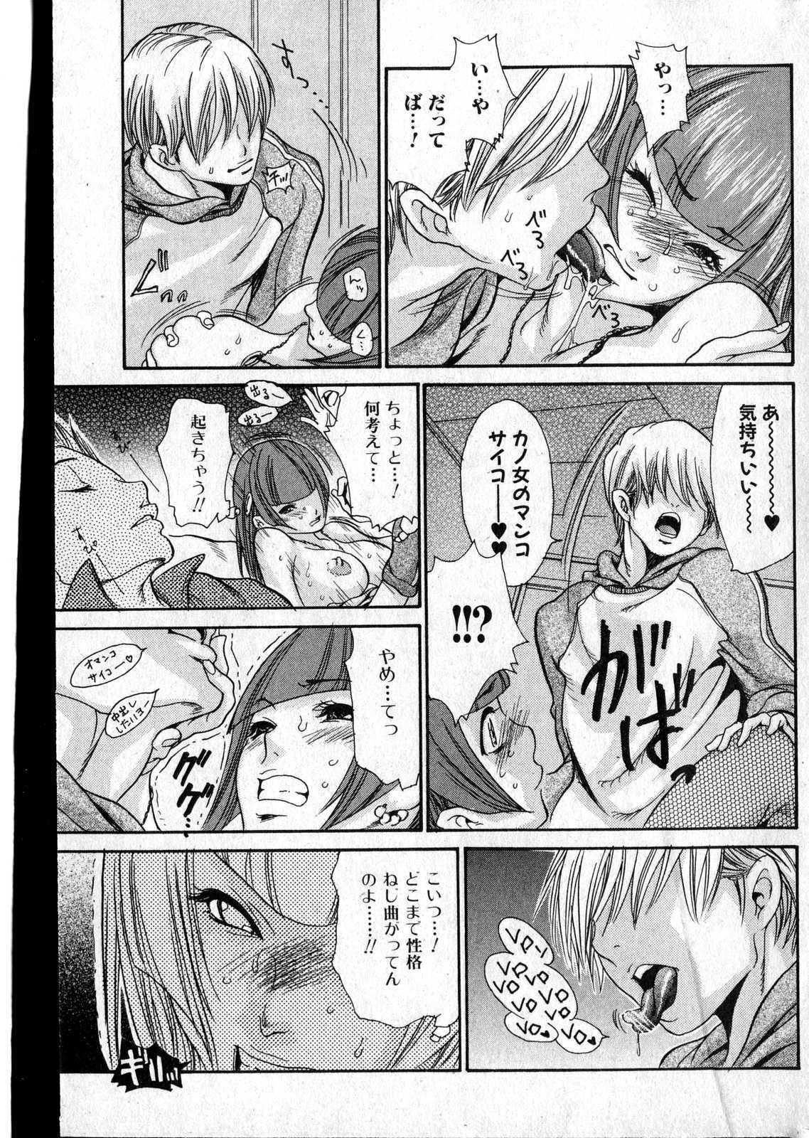 Bishoujo Teki Kaikatsu Ryoku vol 14 page 74 full