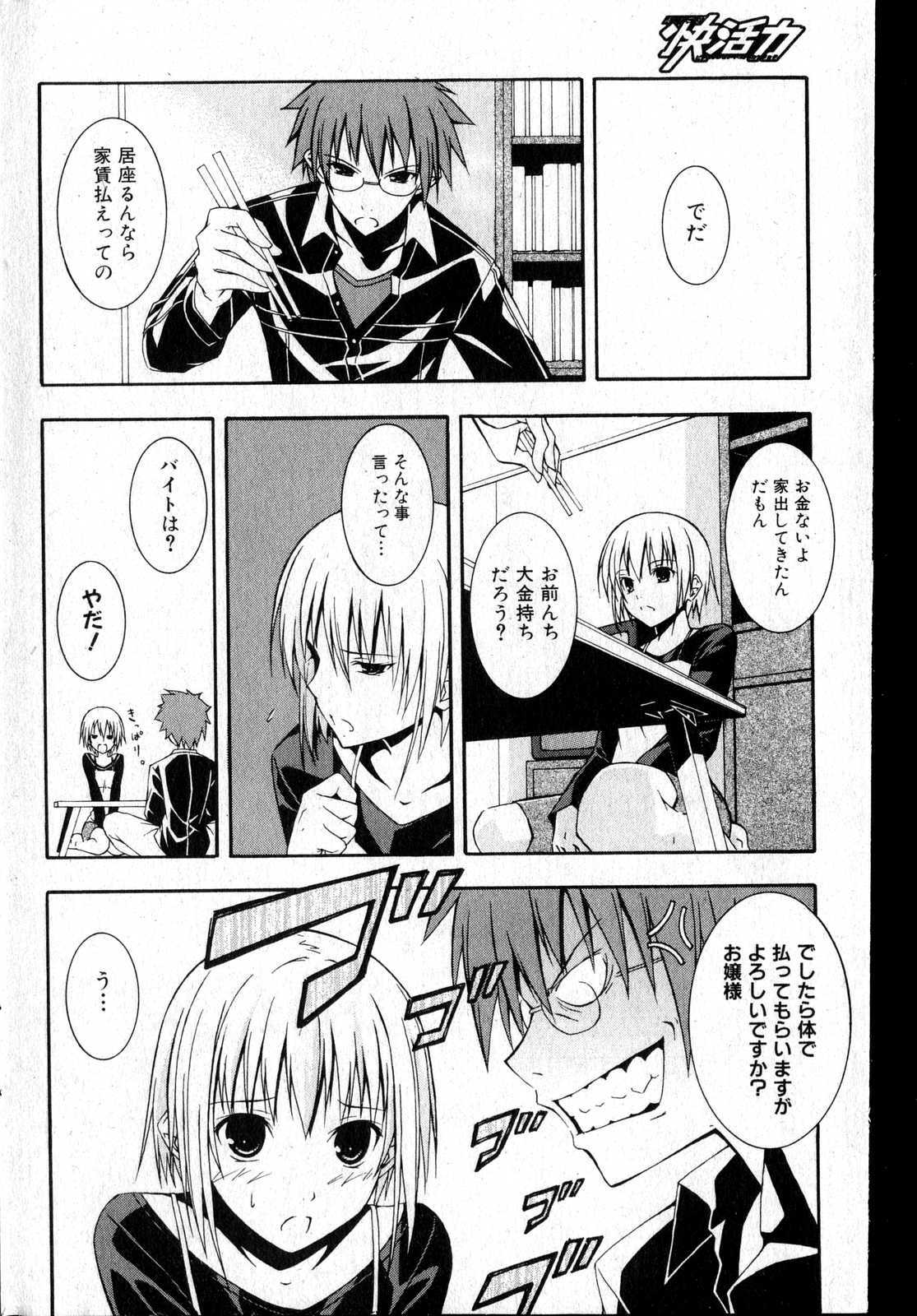 Bishoujo Teki Kaikatsu Ryoku vol 14 page 83 full