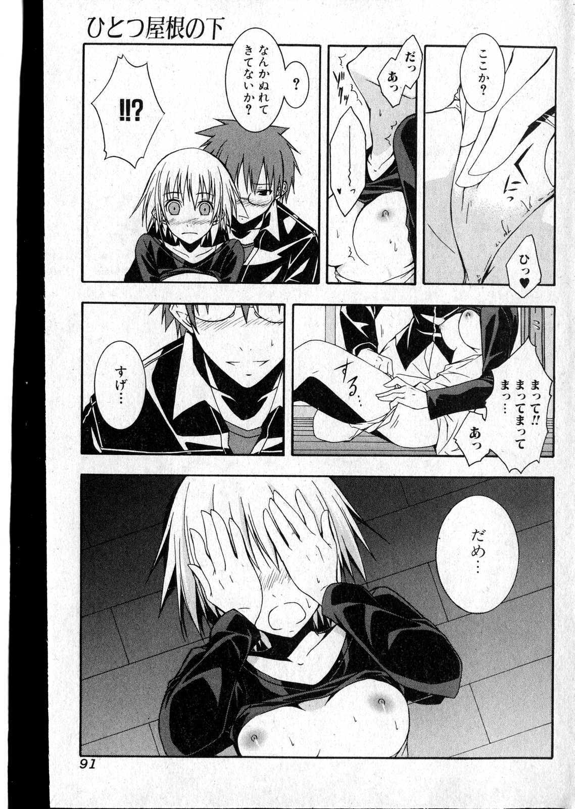 Bishoujo Teki Kaikatsu Ryoku vol 14 page 86 full