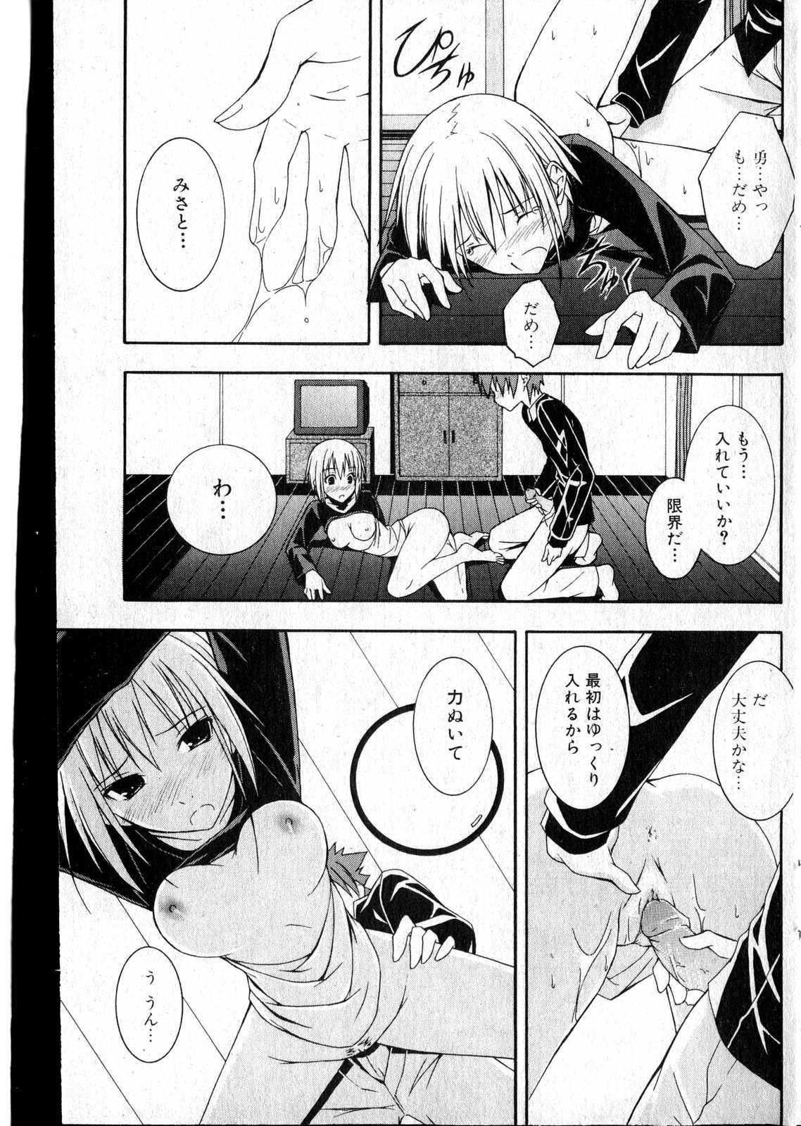 Bishoujo Teki Kaikatsu Ryoku vol 14 page 88 full