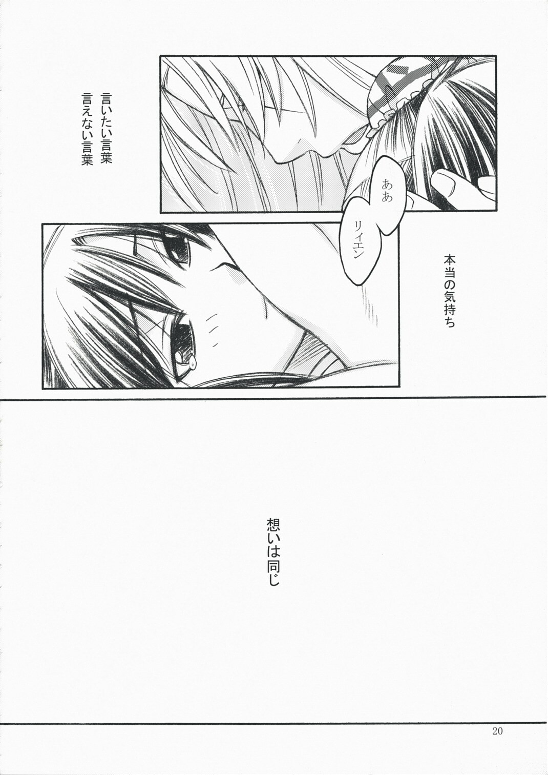 (Mimiket 11) [Pinky Heaven (Hinoki)] DILEMMA (Zatch Bell!) page 20 full