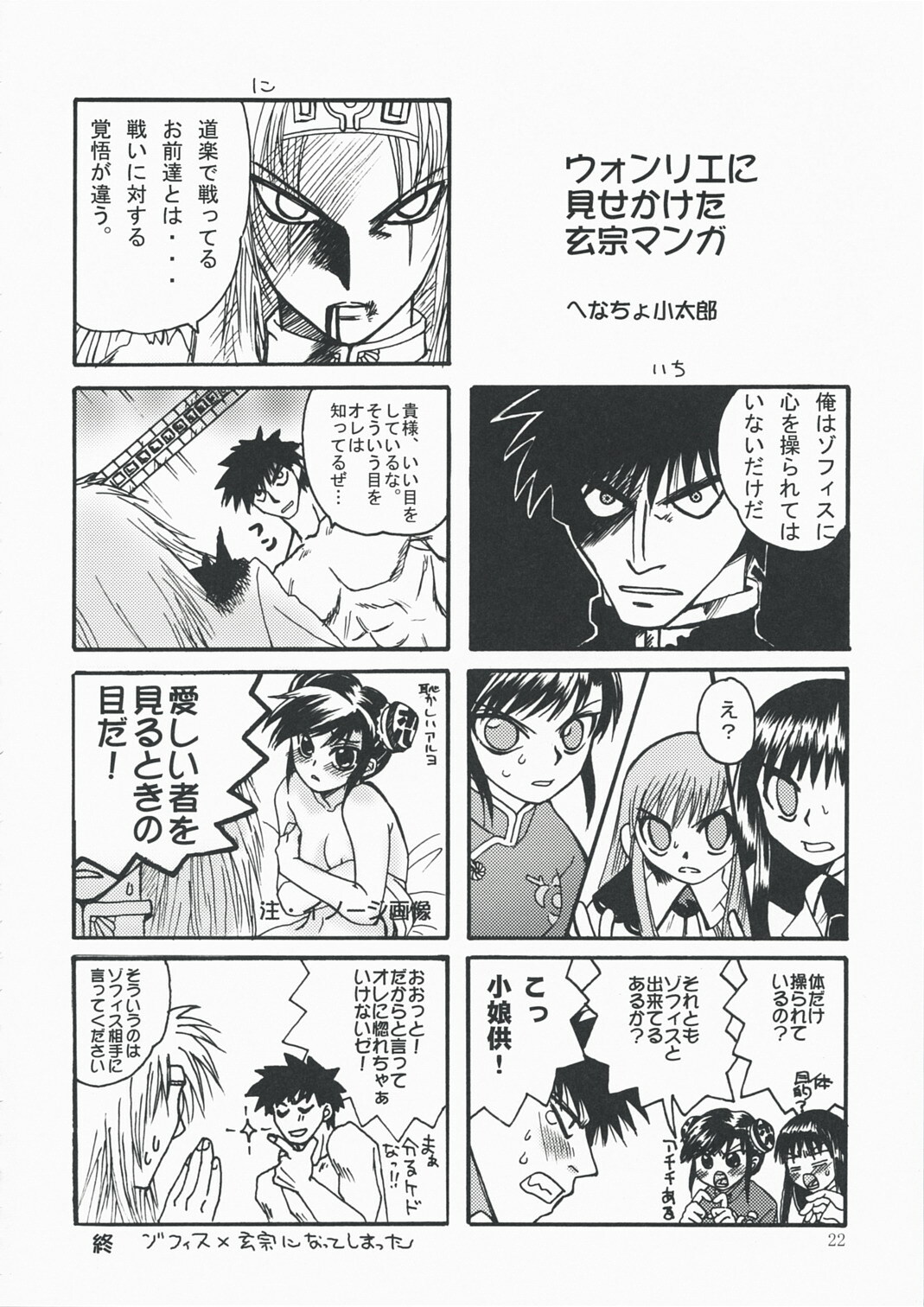 (Mimiket 11) [Pinky Heaven (Hinoki)] DILEMMA (Zatch Bell!) page 22 full