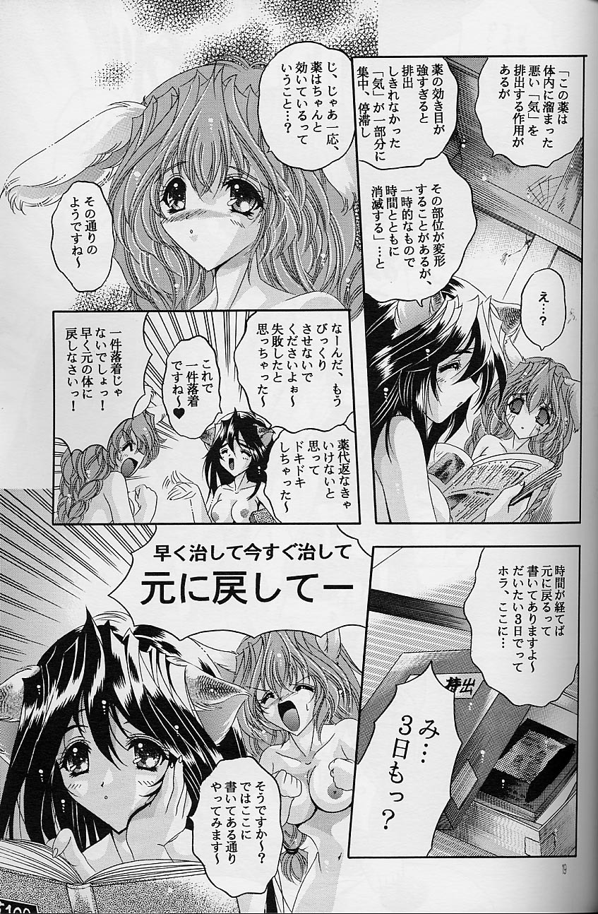 [スライム亭 林家ぺー] Ragdoll 8 page 19 full