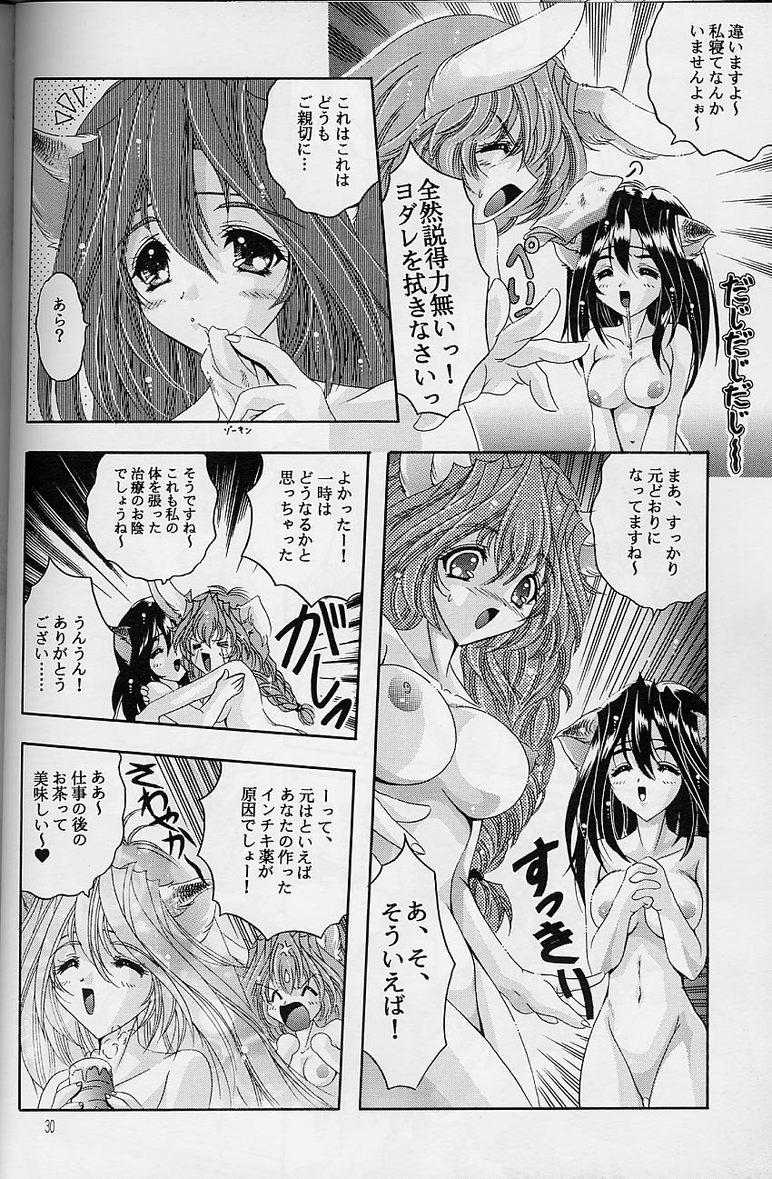 [スライム亭 林家ぺー] Ragdoll 8 page 30 full