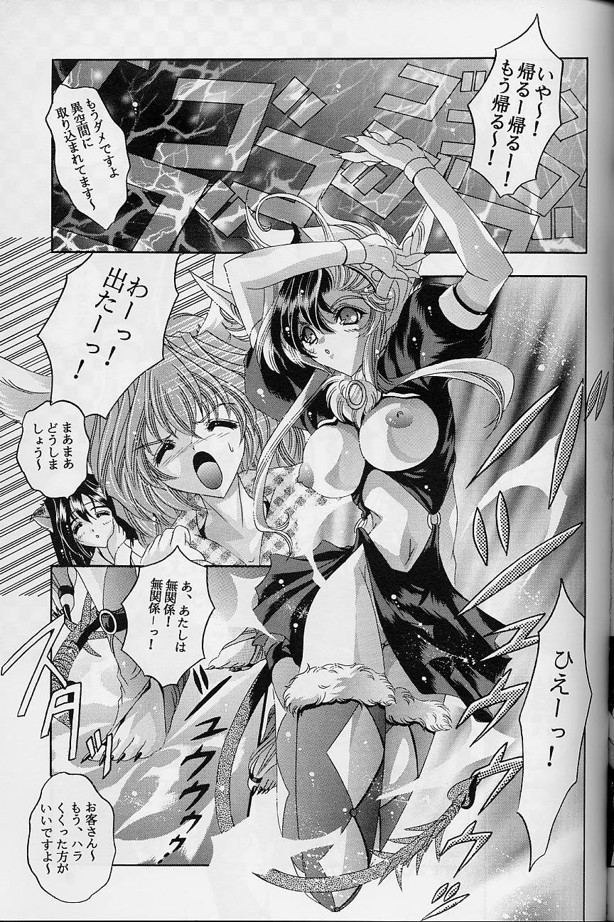 [スライム亭 林家ぺー] Ragdoll 8 page 33 full