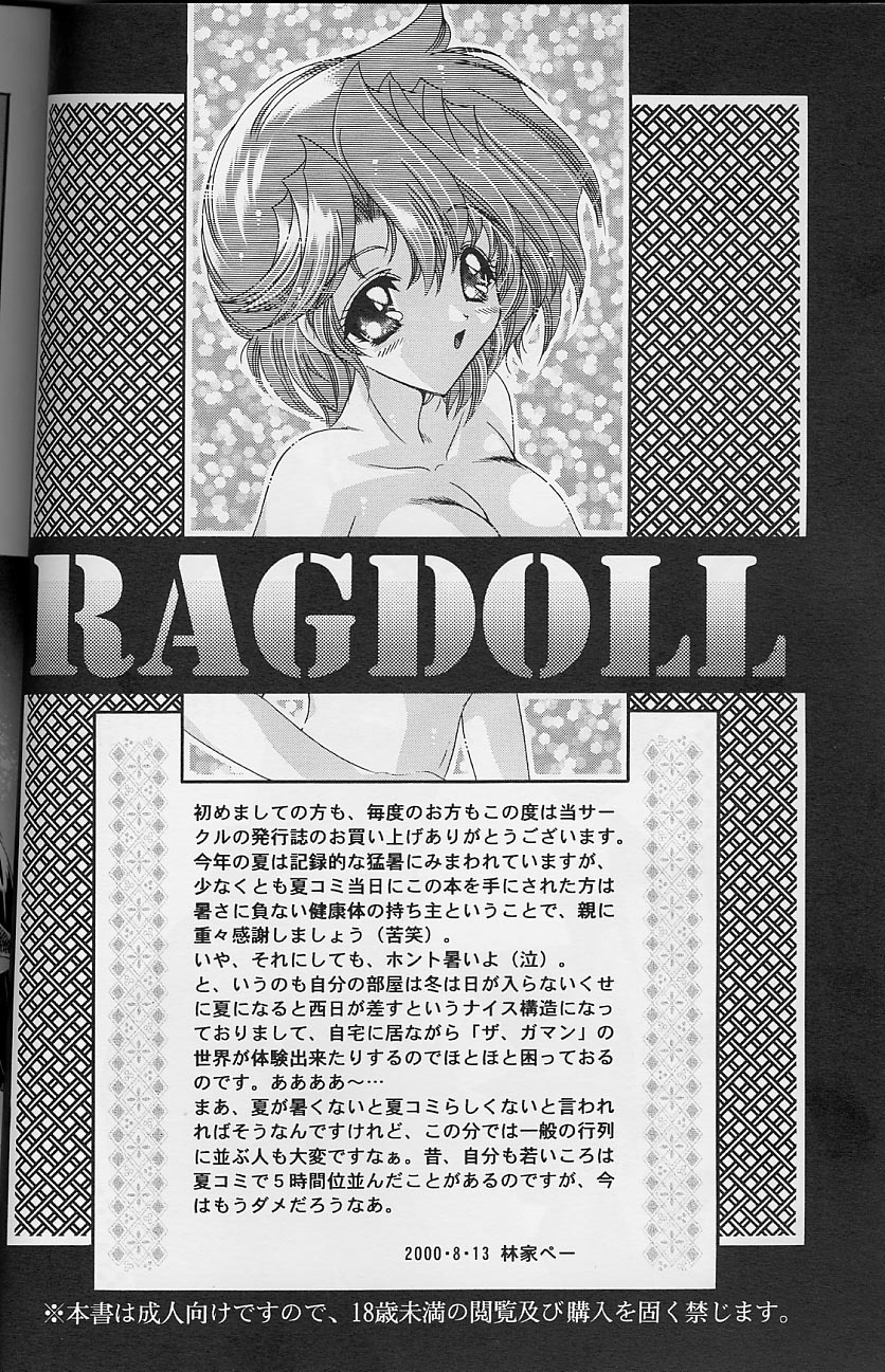 [スライム亭 林家ぺー] Ragdoll 8 page 4 full