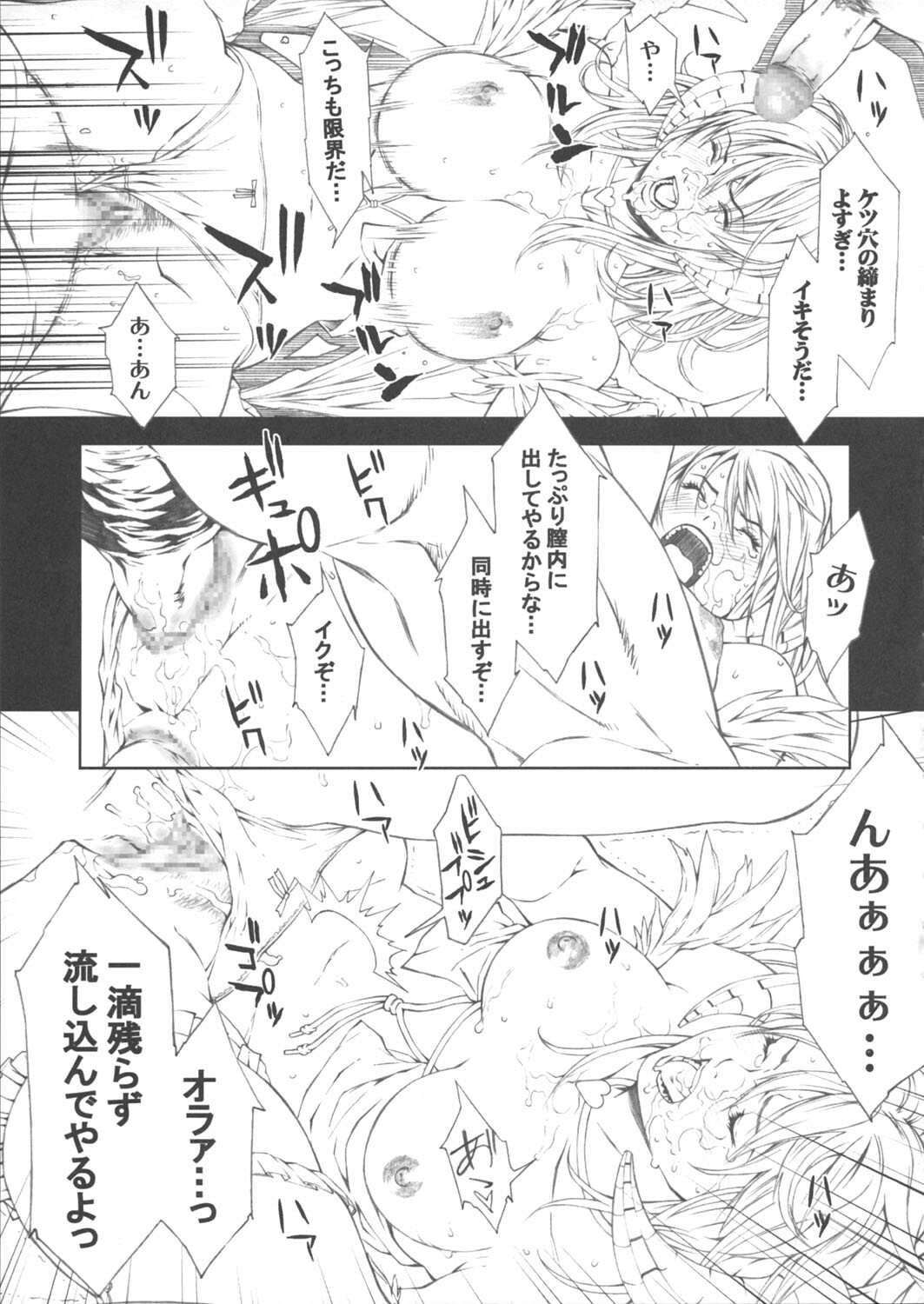 (C69) [Minshuku Inarimushi (Syuuen)] Chichiranbu Vol. 03 (Ragnarok Online) page 12 full