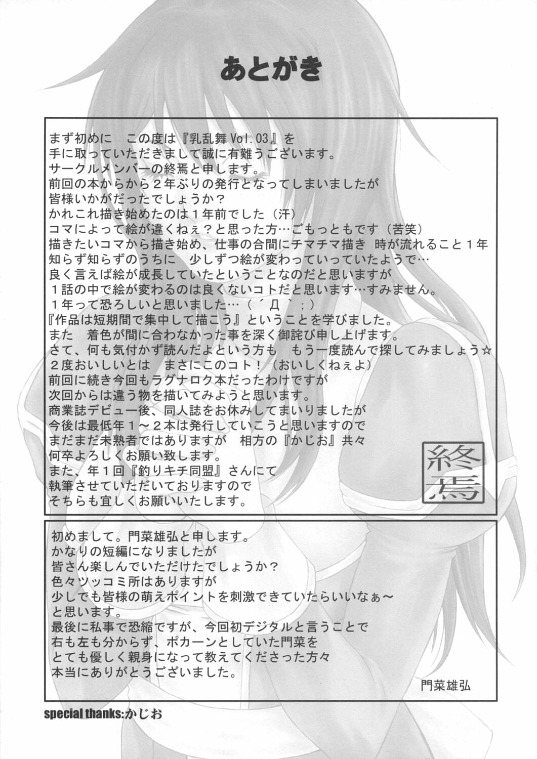 (C69) [Minshuku Inarimushi (Syuuen)] Chichiranbu Vol. 03 (Ragnarok Online) page 32 full