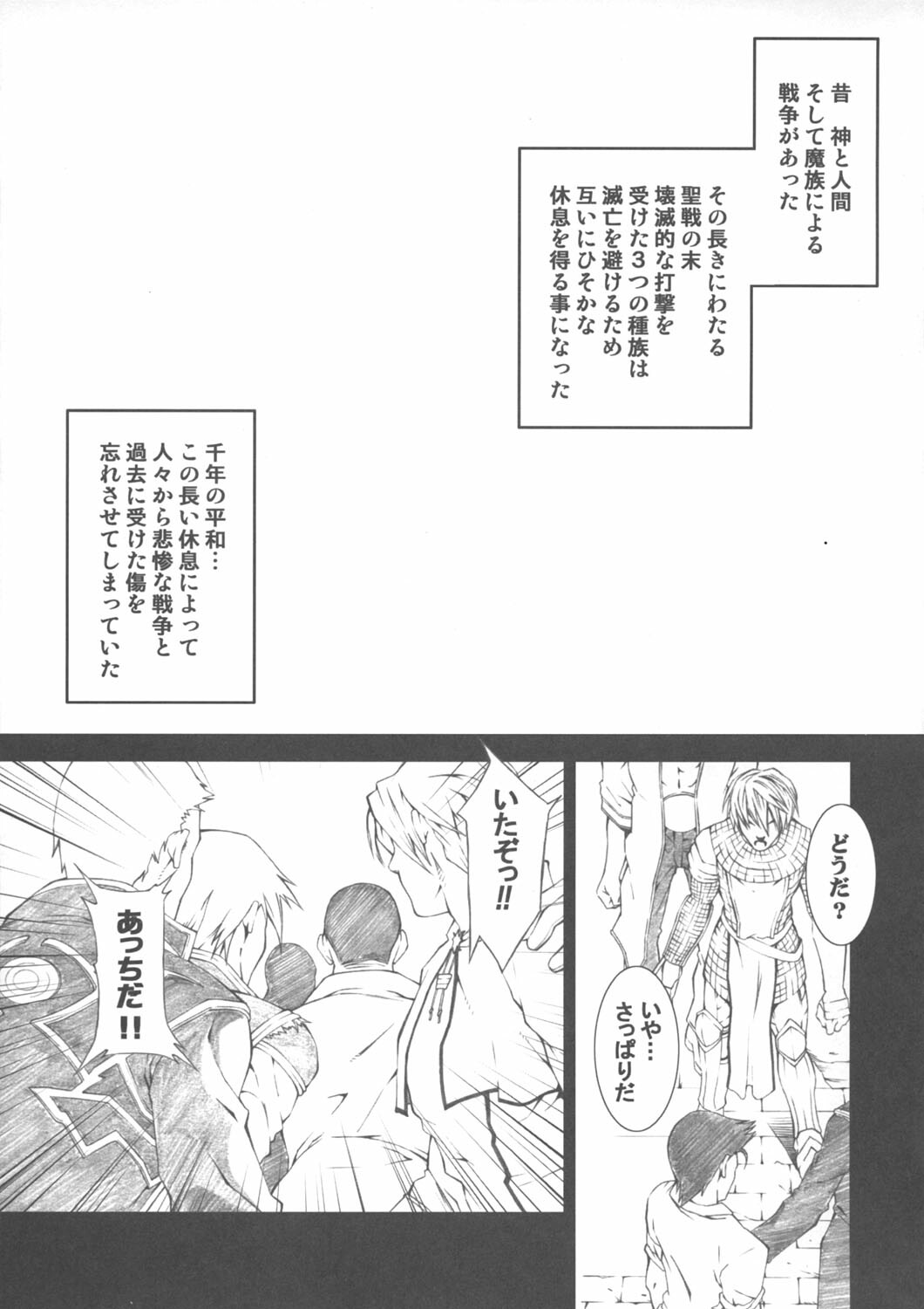 (C69) [Minshuku Inarimushi (Syuuen)] Chichiranbu Vol. 03 (Ragnarok Online) page 4 full