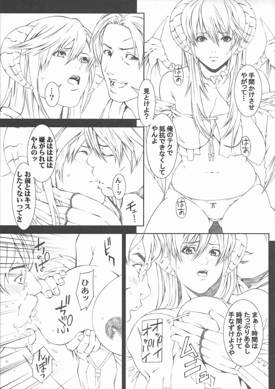 (C69) [Minshuku Inarimushi (Syuuen)] Chichiranbu Vol. 03 (Ragnarok Online) page 6 full