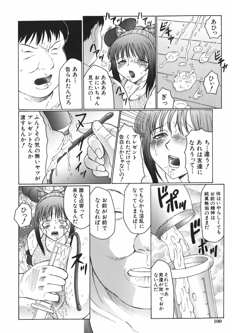 [Fuusen Club] Monzetsu to Keiren page 100 full