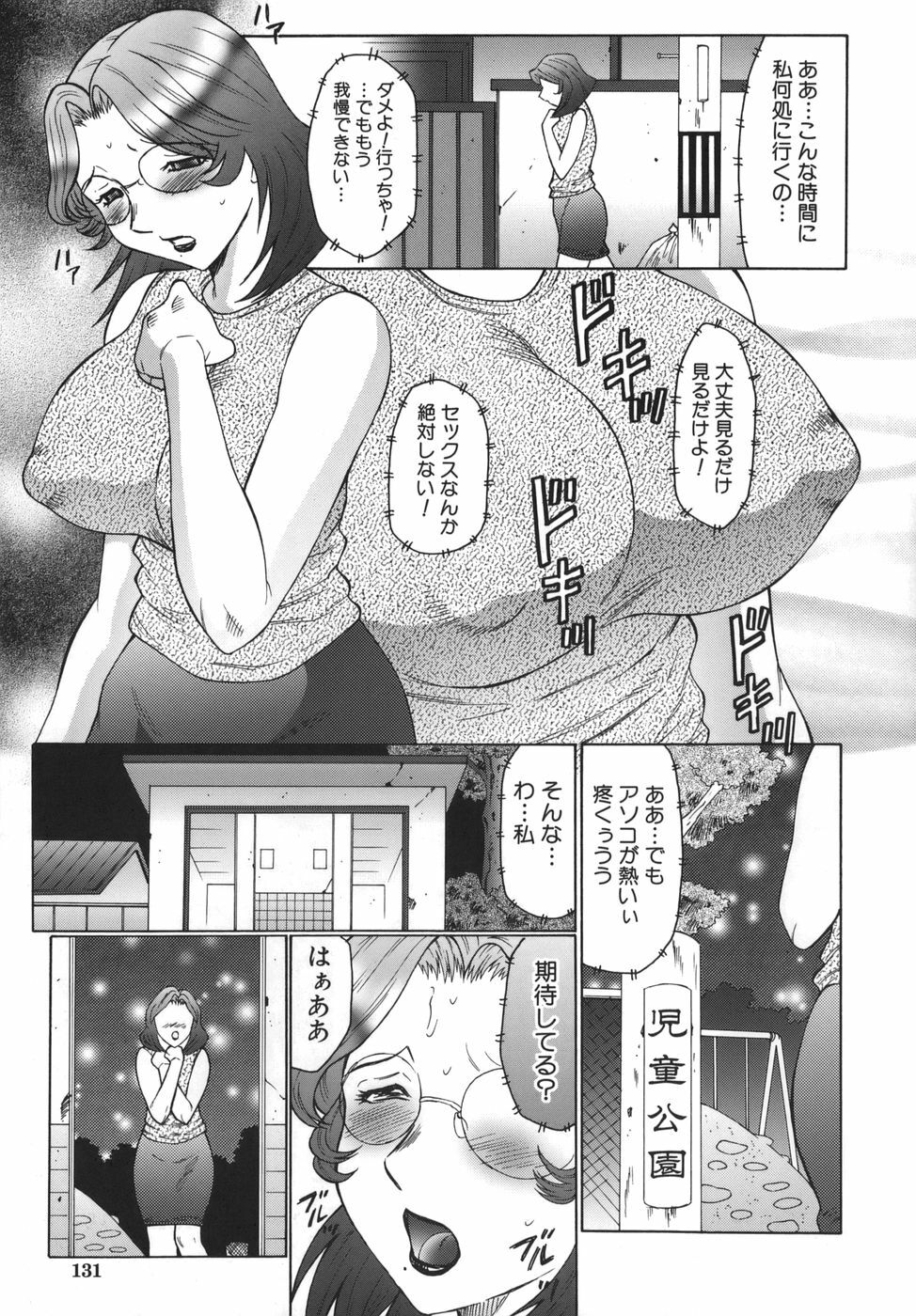 [Fuusen Club] Monzetsu to Keiren page 131 full