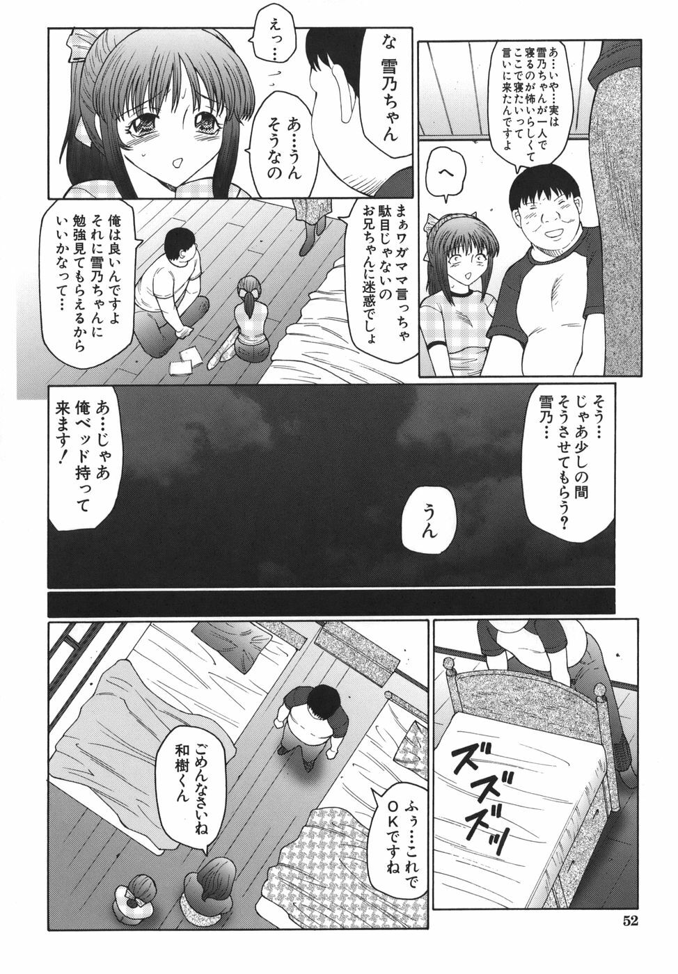 [Fuusen Club] Monzetsu to Keiren page 52 full