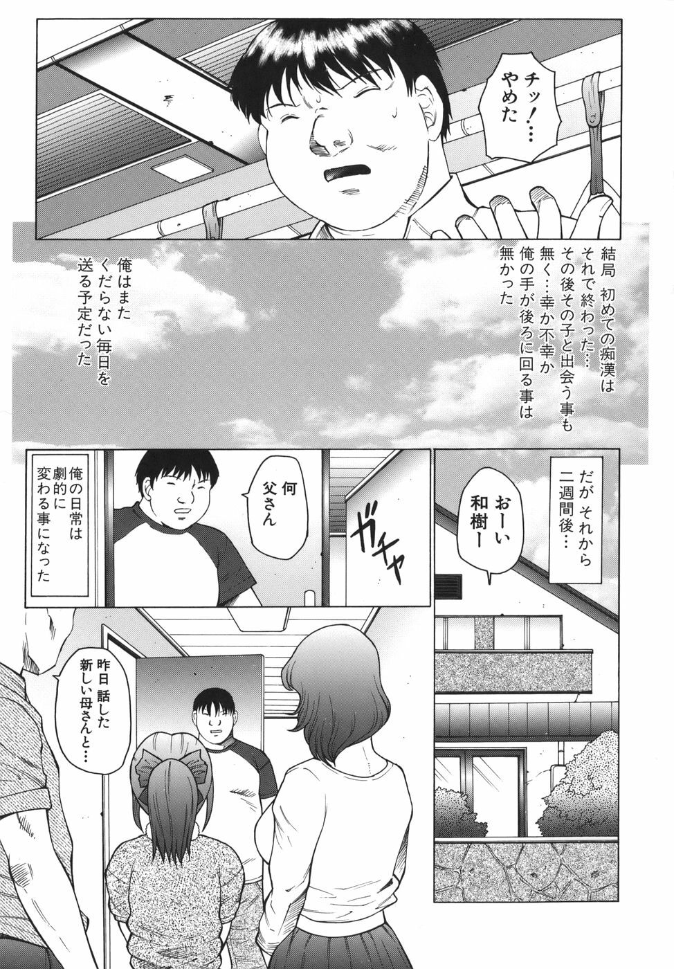 [Fuusen Club] Monzetsu to Keiren page 7 full