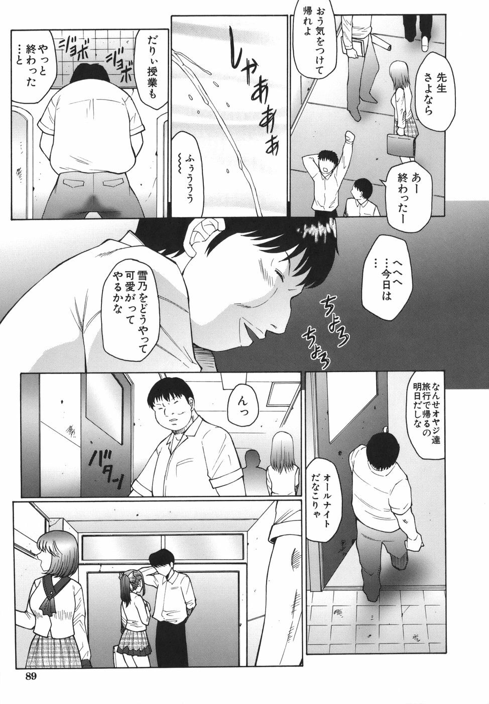 [Fuusen Club] Monzetsu to Keiren page 89 full