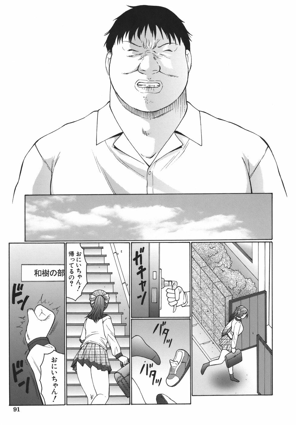 [Fuusen Club] Monzetsu to Keiren page 91 full