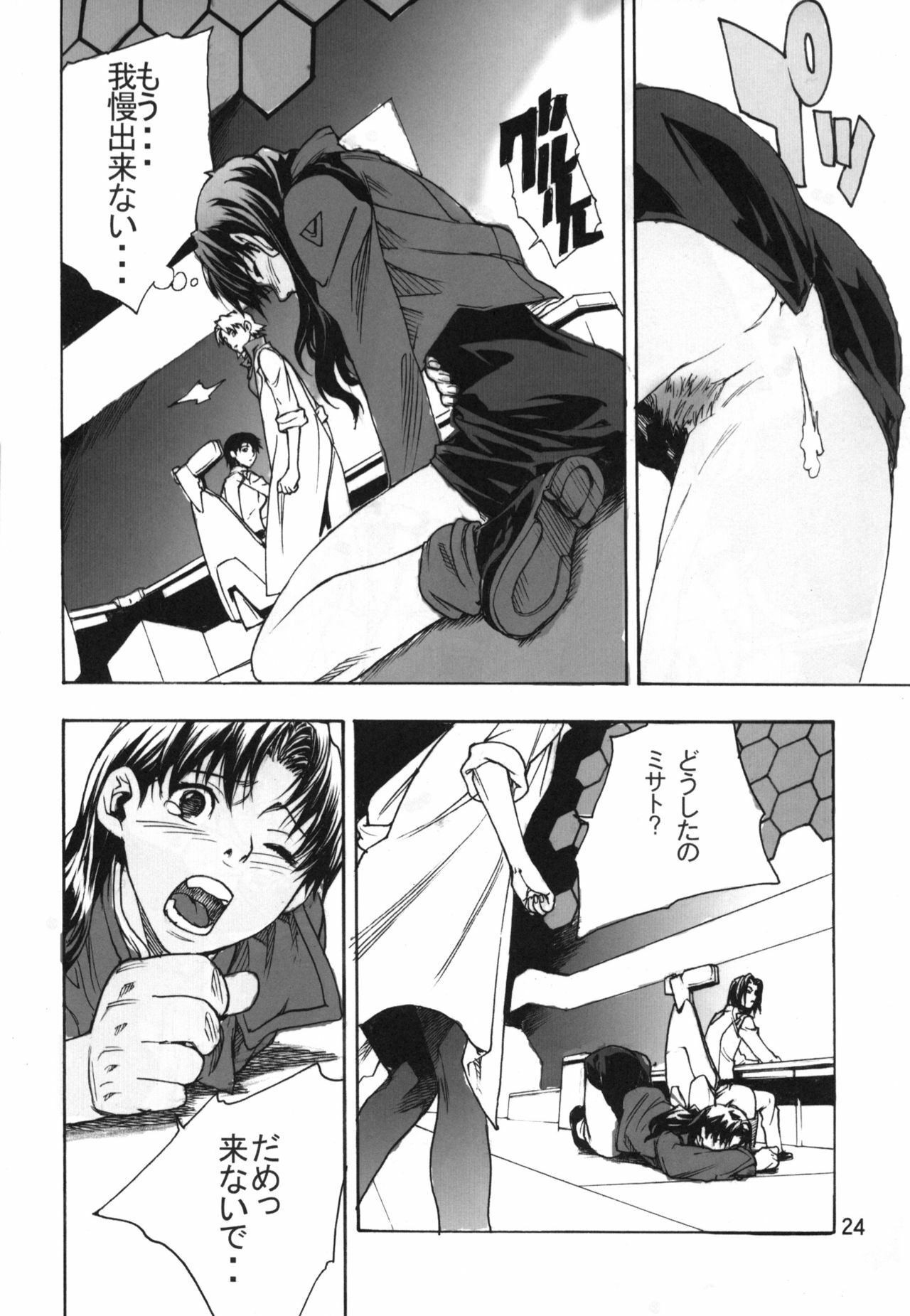 (SC31) [SEVEN GODS! (Sinryuu Kaede, Nanagami You)] SYNCHROCORD 3 (Neon Genesis Evangelion) page 23 full