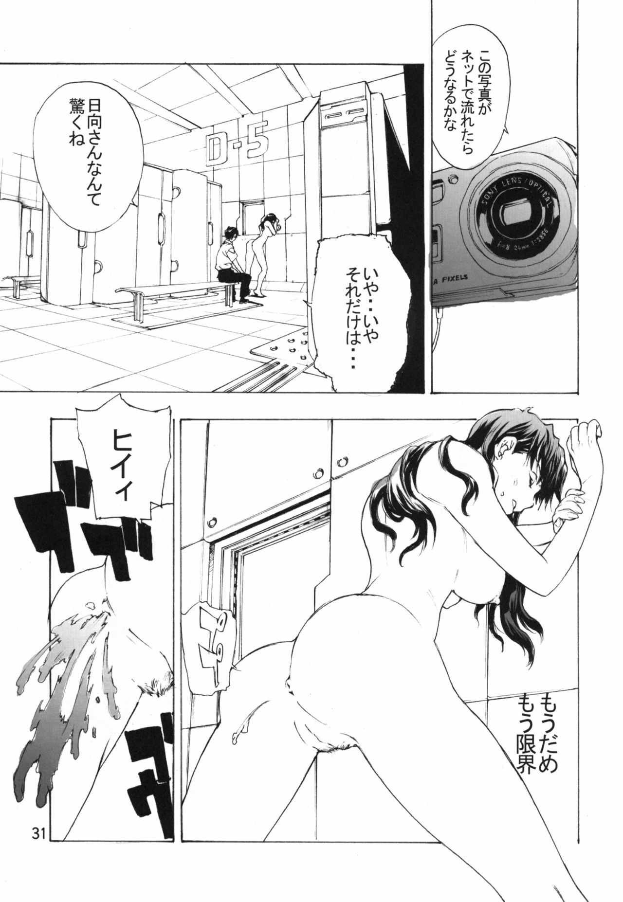 (SC31) [SEVEN GODS! (Sinryuu Kaede, Nanagami You)] SYNCHROCORD 3 (Neon Genesis Evangelion) page 30 full