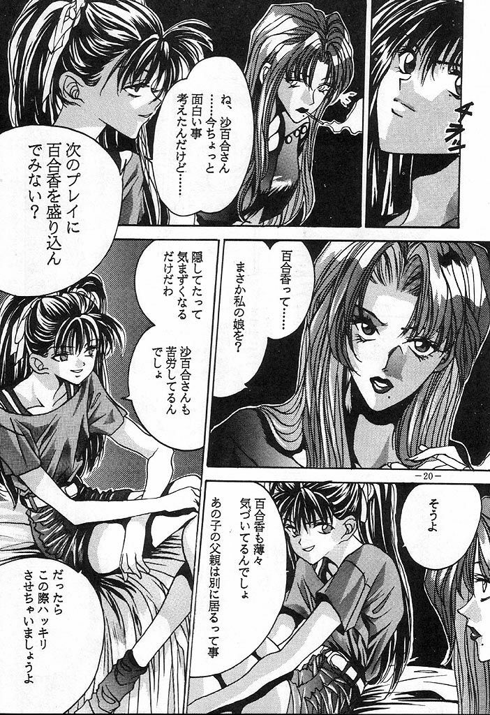 [METAL (Various)] Rougetsu Toshi - Misty Moon Metropolis COMIC BOOK 4 page 19 full