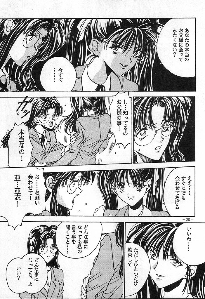 [METAL (Various)] Rougetsu Toshi - Misty Moon Metropolis COMIC BOOK 4 page 24 full