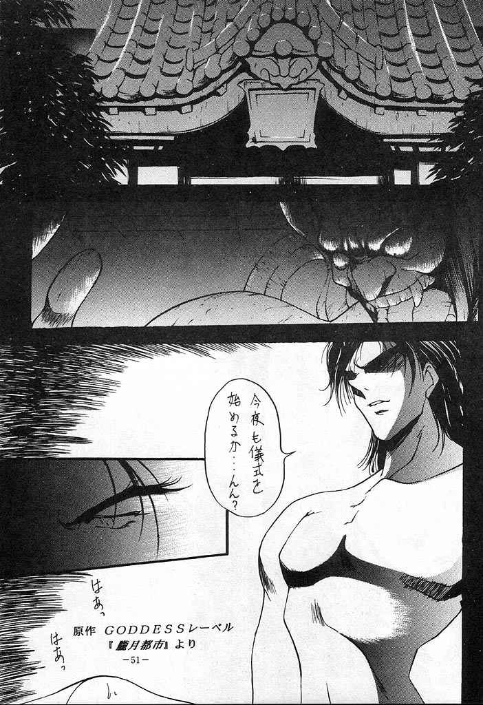 [METAL (Various)] Rougetsu Toshi - Misty Moon Metropolis COMIC BOOK 4 page 50 full