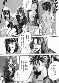 [METAL (Various)] Rougetsu Toshi - Misty Moon Metropolis COMIC BOOK 4 - page 18