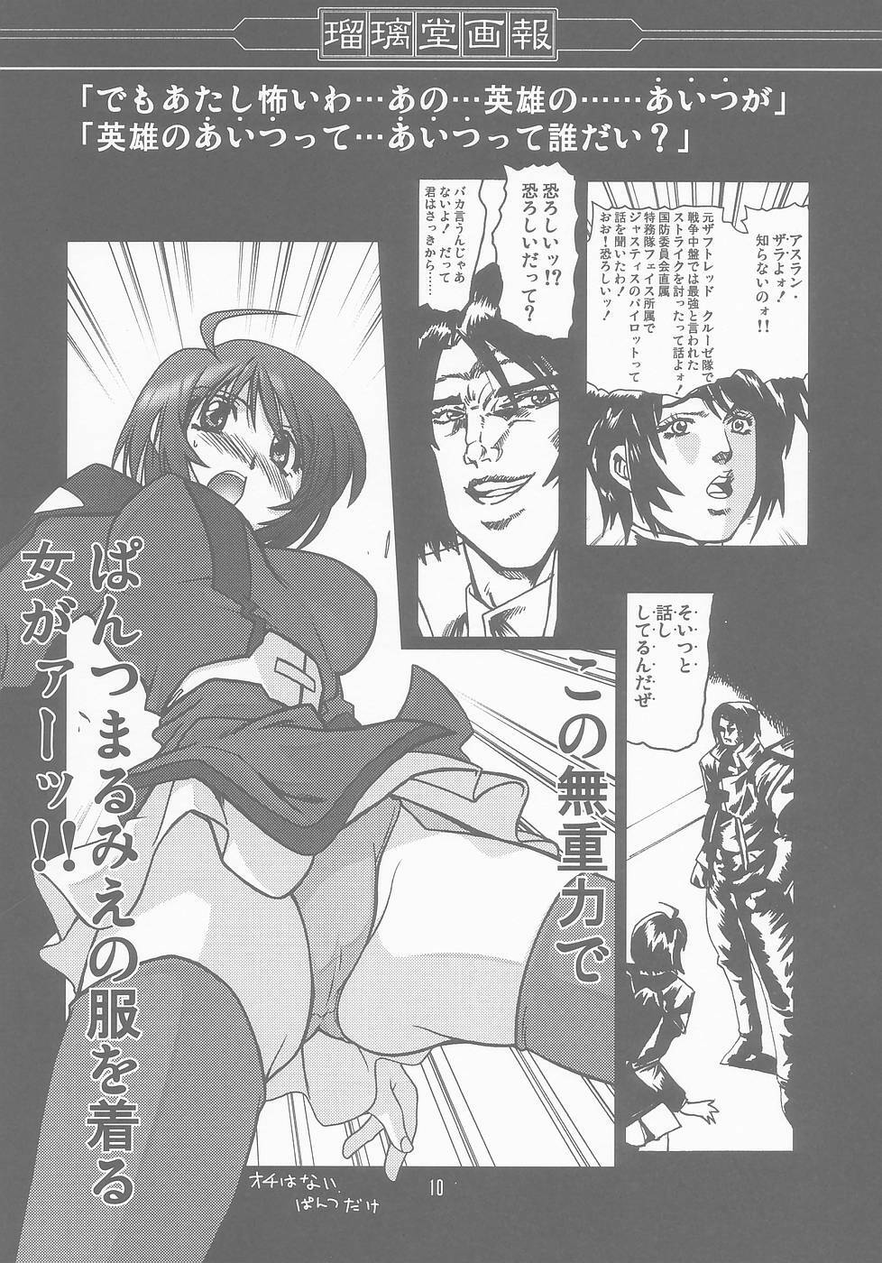 (C67) [U-A Daisakusen (Harada Shoutarou)] Ruridou Gahou CODE:25 (Gundam Seed Destiny) page 10 full