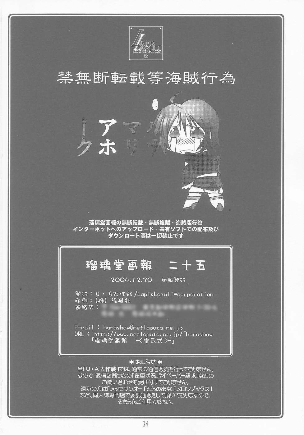 (C67) [U-A Daisakusen (Harada Shoutarou)] Ruridou Gahou CODE:25 (Gundam Seed Destiny) page 34 full