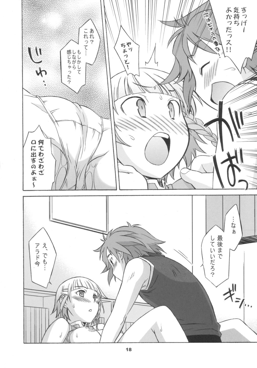 [Wagamama Dou (Shoumaru)] Haga Tama II (Super Robot Wars) page 17 full