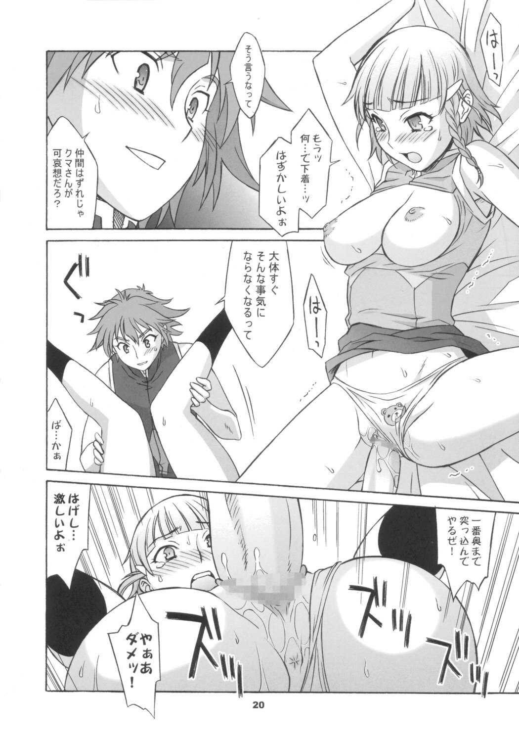 [Wagamama Dou (Shoumaru)] Haga Tama II (Super Robot Wars) page 19 full