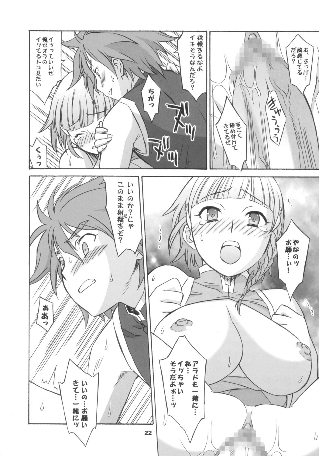 [Wagamama Dou (Shoumaru)] Haga Tama II (Super Robot Wars) page 21 full