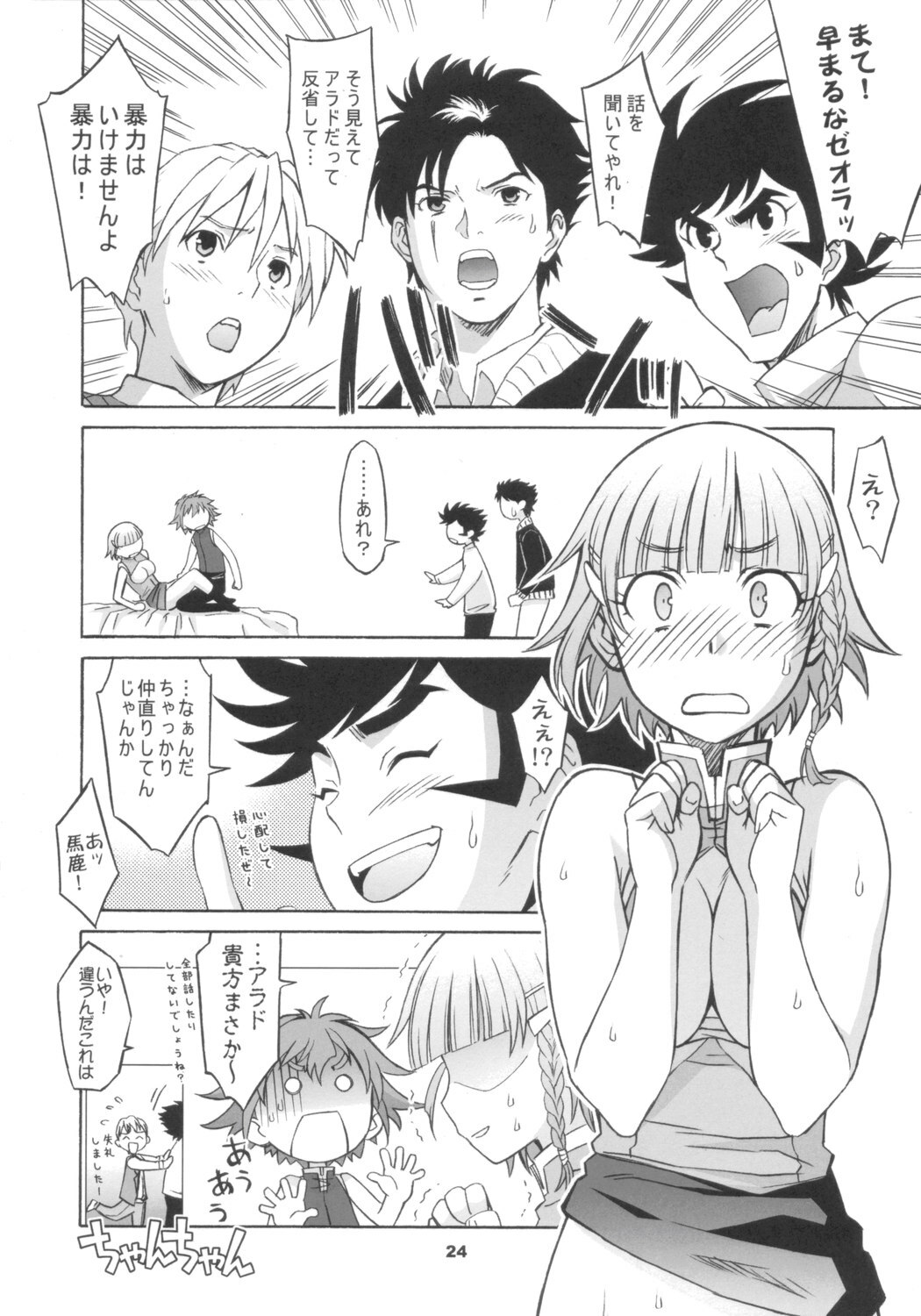 [Wagamama Dou (Shoumaru)] Haga Tama II (Super Robot Wars) page 23 full