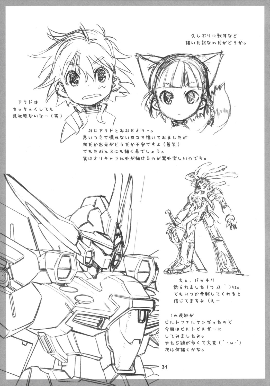 [Wagamama Dou (Shoumaru)] Haga Tama II (Super Robot Wars) page 30 full