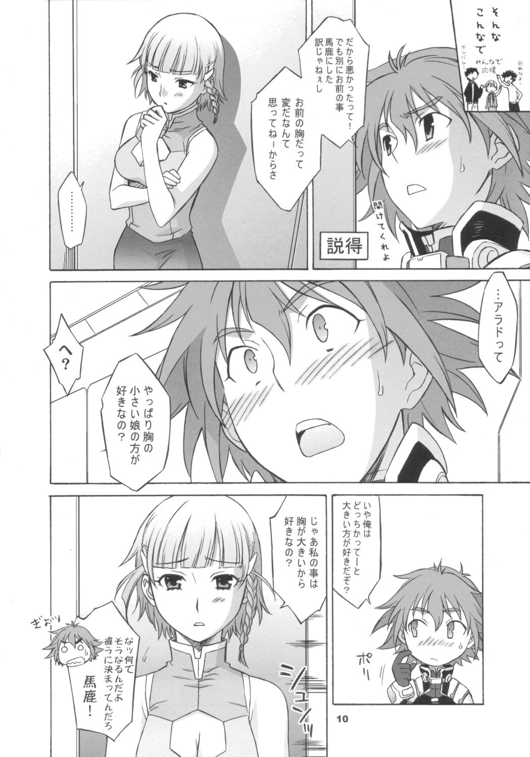 [Wagamama Dou (Shoumaru)] Haga Tama II (Super Robot Wars) page 9 full