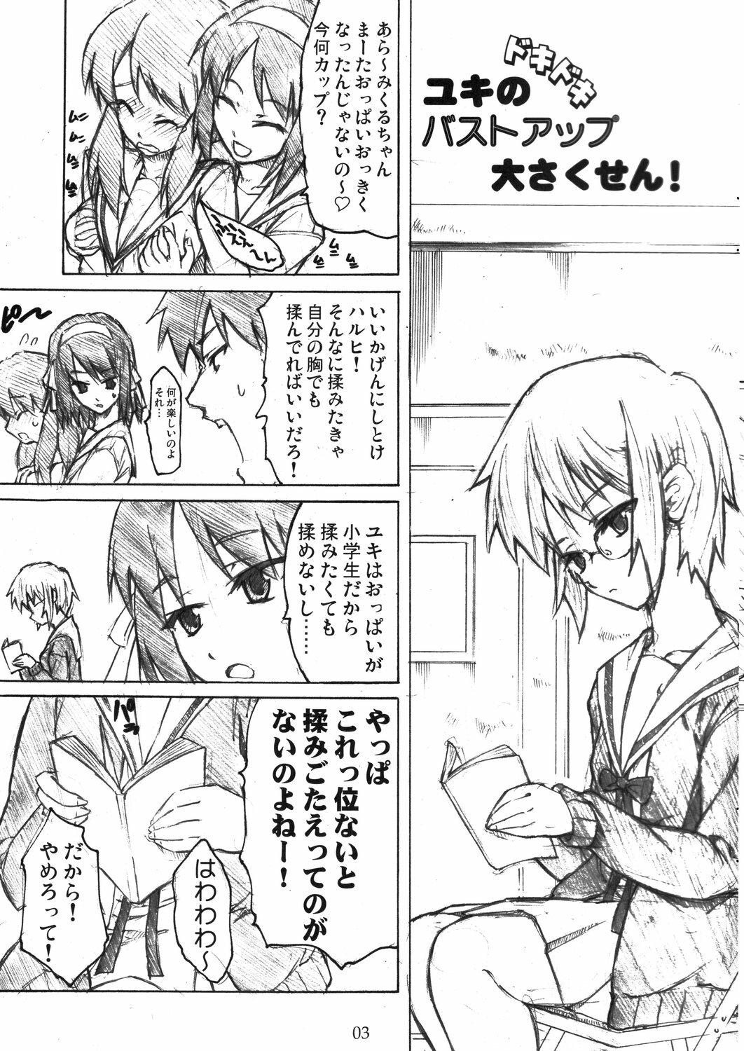 [TTT (Miharu)] Yukinko no Fetishism Ron (Suzumiya Haruhi no Yuuutsu) page 3 full