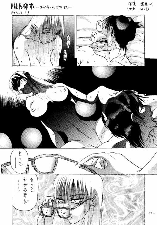 (C48) [METAL (Various)] Rougetsu Toshi - Misty Moon Metropolis COMIC BOOK 2 page 16 full