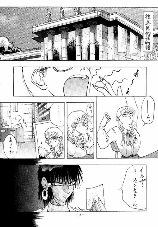 (C48) [METAL (Various)] Rougetsu Toshi - Misty Moon Metropolis COMIC BOOK 2 page 17 full