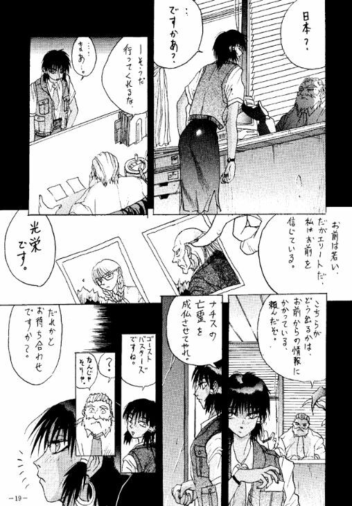 (C48) [METAL (Various)] Rougetsu Toshi - Misty Moon Metropolis COMIC BOOK 2 page 18 full