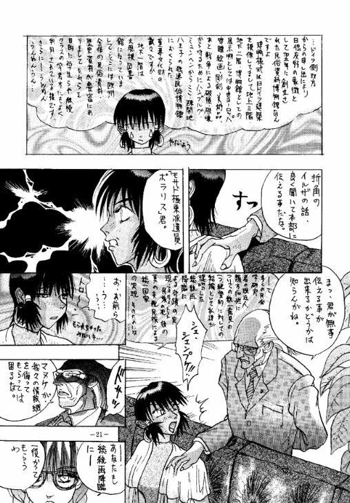 (C48) [METAL (Various)] Rougetsu Toshi - Misty Moon Metropolis COMIC BOOK 2 page 20 full