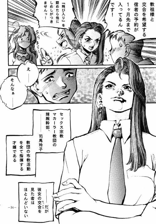 (C48) [METAL (Various)] Rougetsu Toshi - Misty Moon Metropolis COMIC BOOK 2 page 33 full