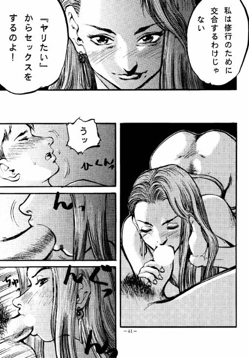 (C48) [METAL (Various)] Rougetsu Toshi - Misty Moon Metropolis COMIC BOOK 2 page 40 full