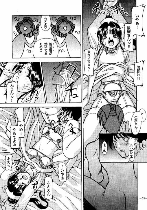 (C48) [METAL (Various)] Rougetsu Toshi - Misty Moon Metropolis COMIC BOOK 2 page 54 full