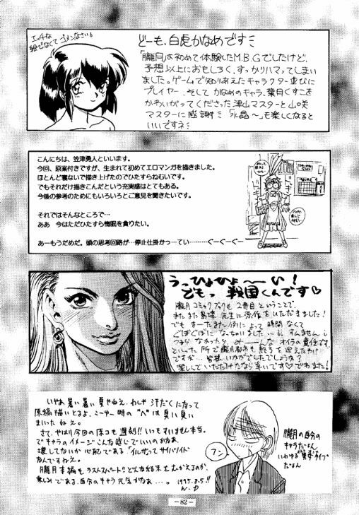 (C48) [METAL (Various)] Rougetsu Toshi - Misty Moon Metropolis COMIC BOOK 2 page 81 full